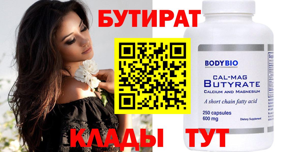 БУТИРАТ Butirat Серов