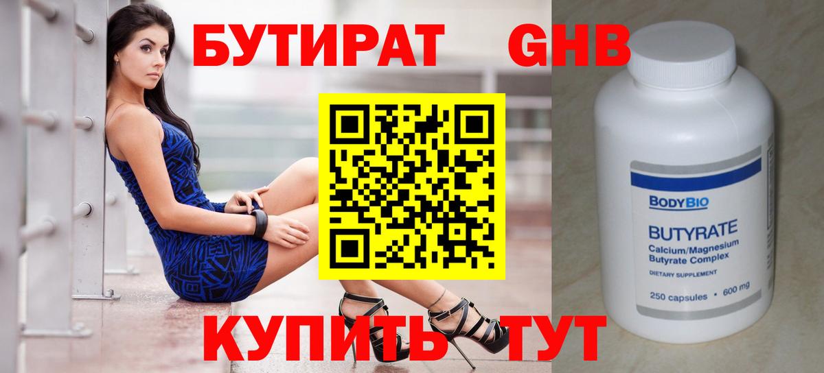 Бутират бутандиол  Вход с VPN  Бутират  Серов 