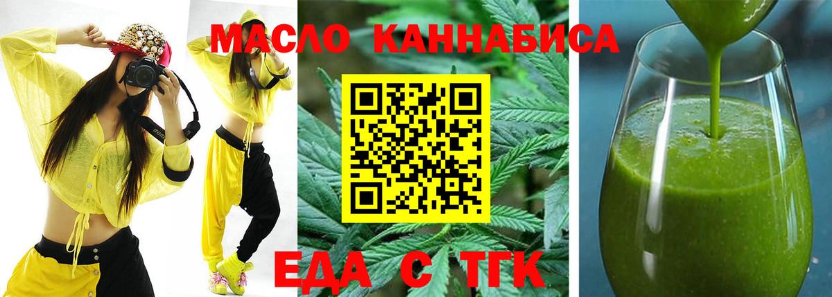 Еда ТГК марихуана  Вход с VPN  Серов 
