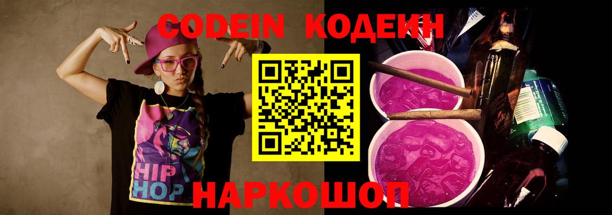 Кодеиновый сироп Lean напиток Lean (лин) Серов