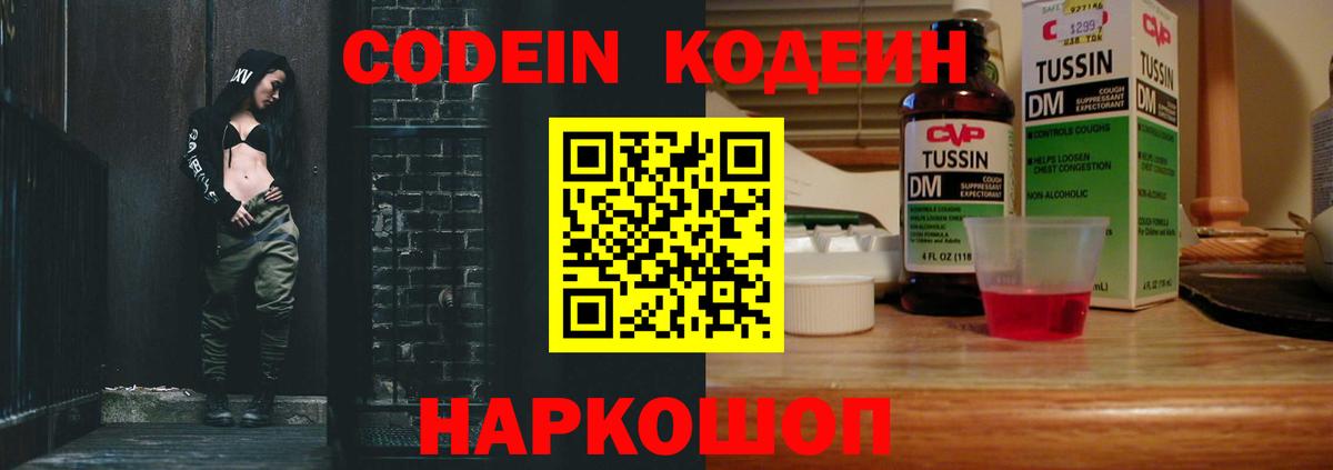 Серов  Codein Purple Drank  Кодеин Purple Drank  Вход с VPN 