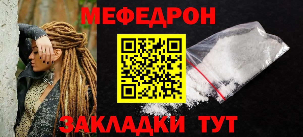 МЕФ мука  МЕФ  Вход с VPN  Серов  Меф VHQ 